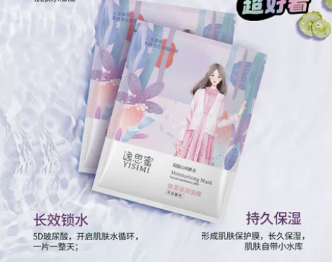 逸思蜜美白补水面膜30片 原价79.9...