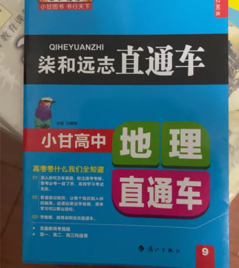 高中地理 感兴趣的话点“我想要”和我私聊吧～