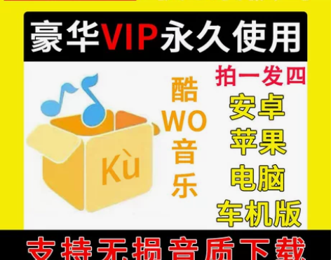 永久免费听会员音乐下载歌曲软件app神器苹...