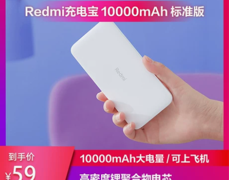 小米充电宝红米Redmi移动电源10000...