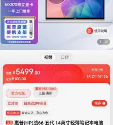 惠普战66 5代14英寸笔记本,22年11...