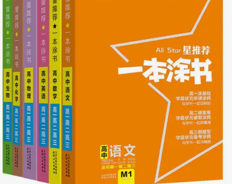 22年新版一本涂书高中历史学霸课堂笔记高考...