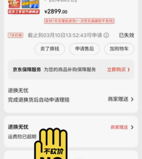 魅族18s渡海8+128，京东购买，全原无...