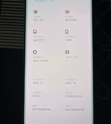 魅族18 (8+128g) 踏雪 曲面屏...