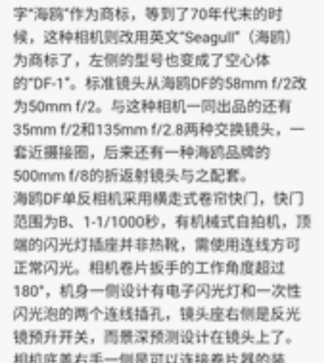 海鸥DF-1 上世纪70-80年代，由上海...
