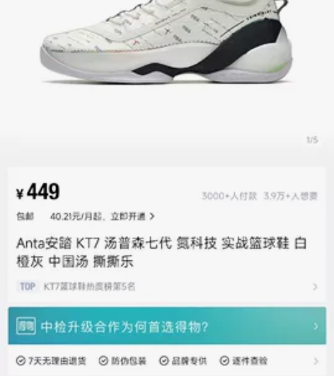 安踏 KT7 中国汤 货号:1122311...