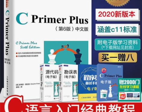 计算机入门 设计入门C Primer Pl...
