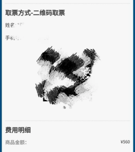 音乐剧粉丝来信 西安 出17号三楼2排14...