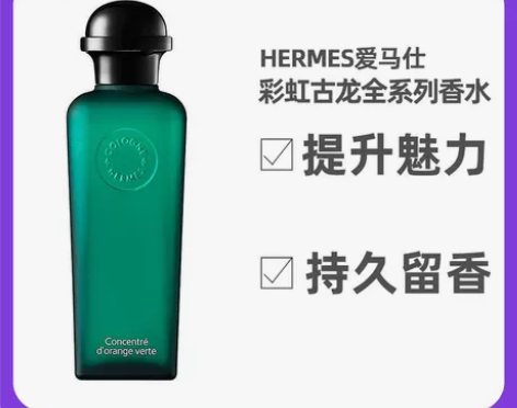 HERMES 爱马仕彩虹古龙全系列香水 爱...