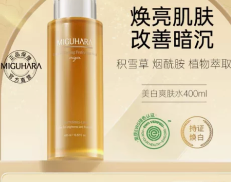 miguhara湿敷水，咪咕哈啦美白爽肤水...