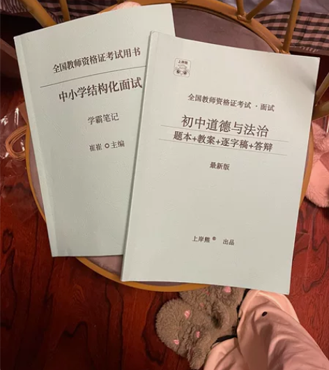 初中政治教资面试考前资料 结构化逐字稿 有...