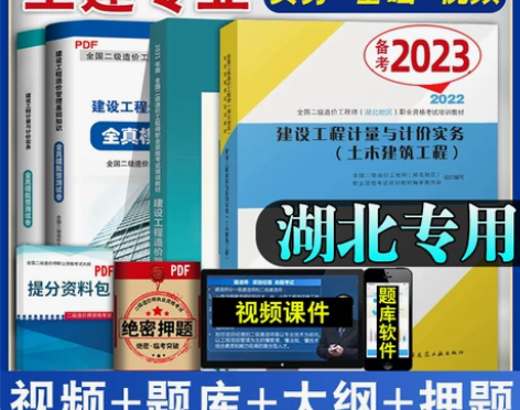湖北省专用官方备考2022年教材二级造价师...