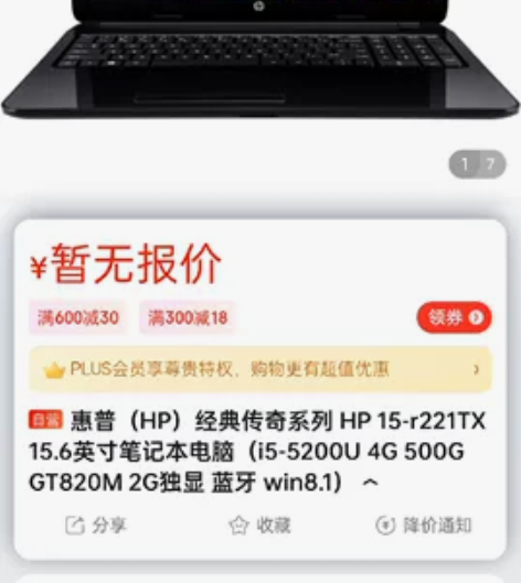 出闲置自用hp笔记本15-r221TX  ...