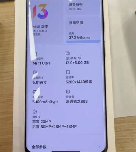 小米11Ultra  12+256 屏幕轻...