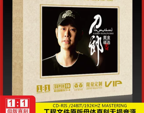车载唱片 刀郎cd正版经典老歌1:1母盘母...