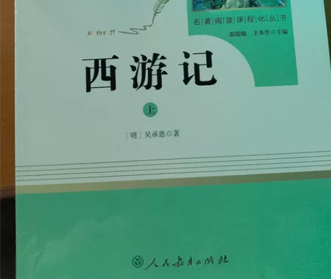 西游记,全新,未拆封,但快递有磕碰,但不影...