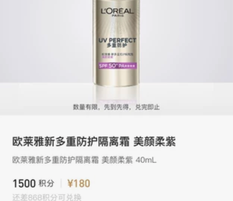 出欧莱雅多重防护防晒40ml 改地址不退换...