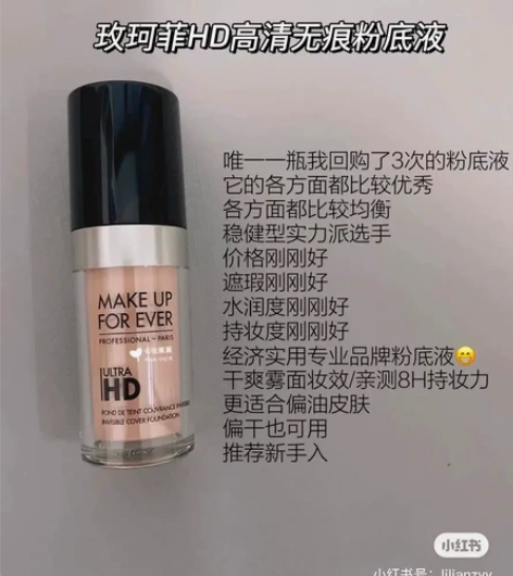 转make up forever HD粉底...