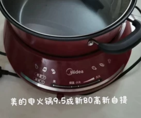 因搬家大量闲置物品出 美的电火锅,9.5成...