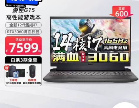 戴尔 游匣G15-5520 15.6英寸1...
