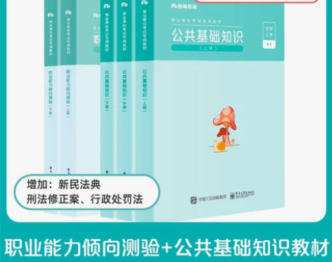 /上中下三册公共基础知识教材/ 粉笔事业编...