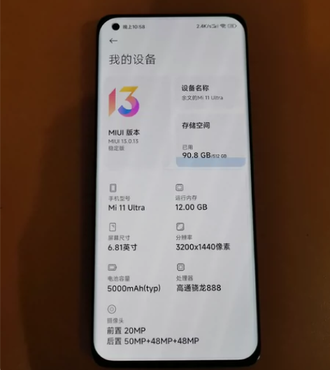 精品机5月份入手的，小米11Ultra，1...