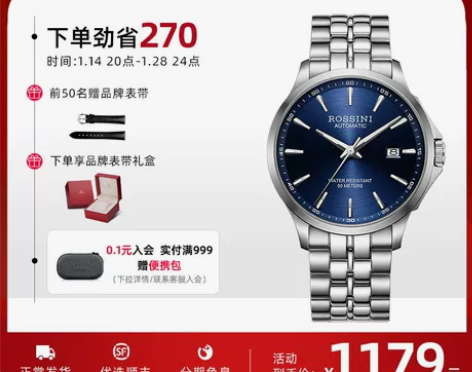 罗西尼官方旗舰正品手表男夜光防水机械男表礼...