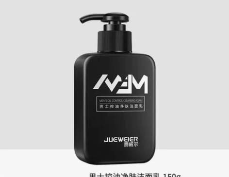 爵威尔洗面奶控油补水保湿洁面乳深层清洁毛孔...