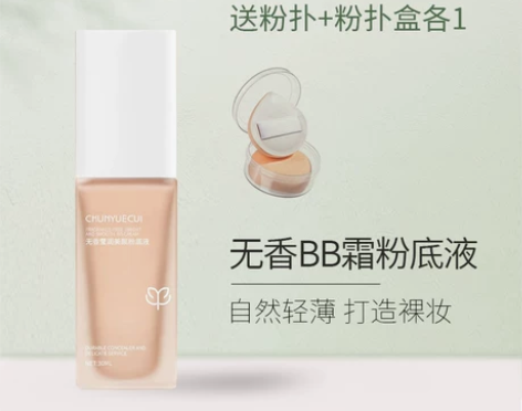 粉底液 纯悦萃无香莹润美颜持久提亮遮瑕滋润...
