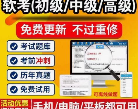 2023计算机软件考试题库软考初级/中级/...