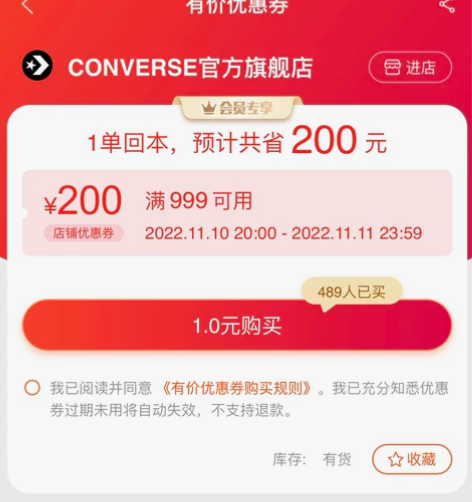 必中代拍匡威旗舰店满999元-200元店铺...