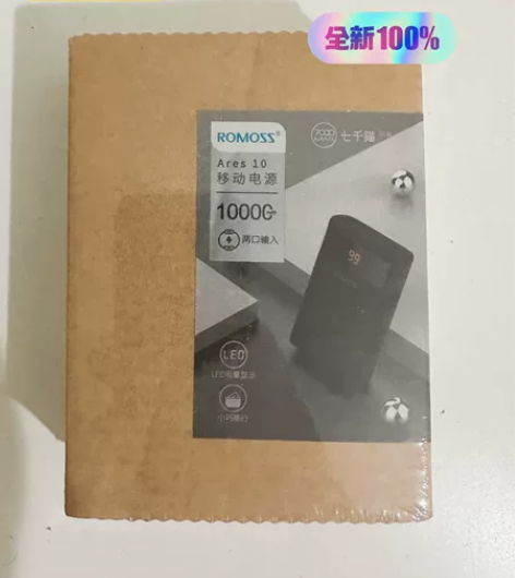 罗马仕充电宝Ares10 全新!快充 10...