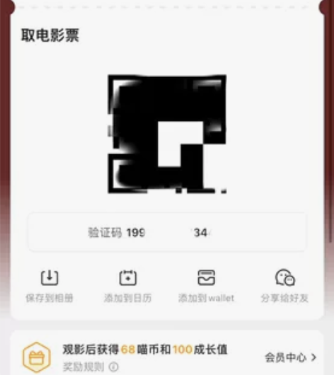 电影票 详情见图片 特惠电影票不能退款 所...