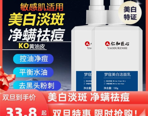 【礼遇价】仁和匠心洗面奶氨基酸美白控油祛痘...