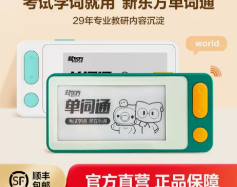 【预售1.29陆续发货】新东方单词通—背单...