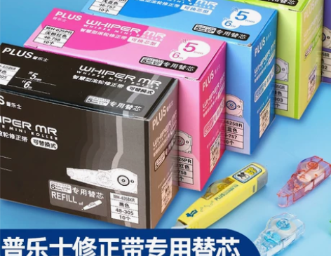 普乐士修正带 修正带改错带日本plus替芯...