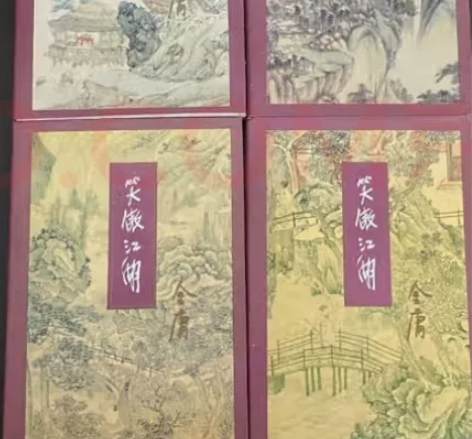 三联版 笑傲江湖全四册 金庸 感兴趣的话点...