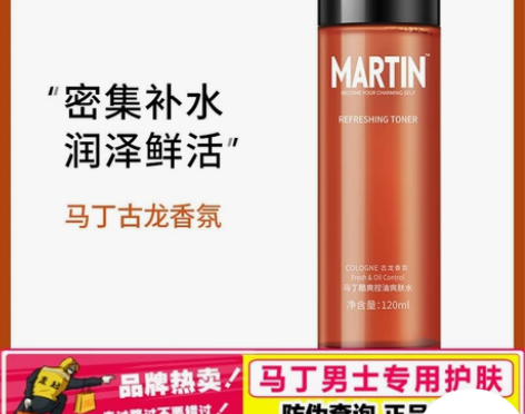 马丁男士古龙香氛爽肤水补水锁水保湿控油收缩...