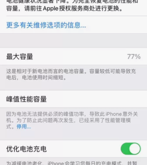 iPhone 8 个人自用，电池77%，全...