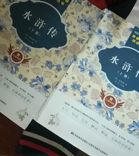 四大名著《水浒传》上下册2本，定价68.8...