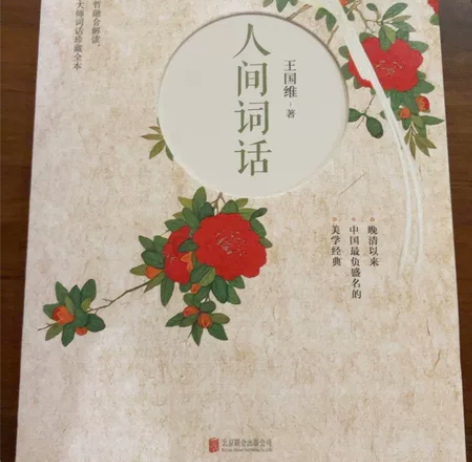 人间词话 感兴趣的话点“我想要”和我私聊吧...