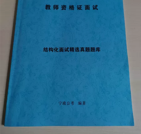 教师资格证高中化学面试资料 售出不退,想要...