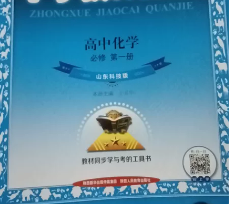 高中化学全解 全新没用过 感兴趣的话点“我...
