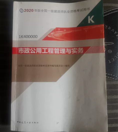 全国一级建造师职业资格考试用书——市政公用...