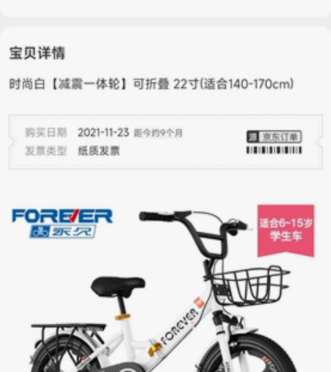 永久自行车，9成新 感兴趣的话点“我想要”...