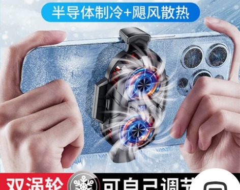 手机散热 手机散热半导体器背夹双涡轮数显吃...