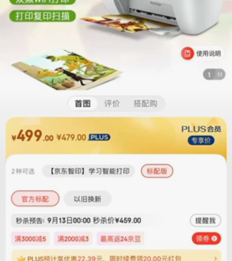 【京东直发】惠普(HP)DJ 2720 无...