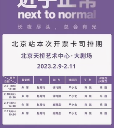 【出】近乎正常音乐剧 徐均朔 2.9晚 1...