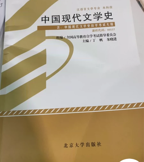 中国现代文学史 全新 12 包邮 错拍2本...