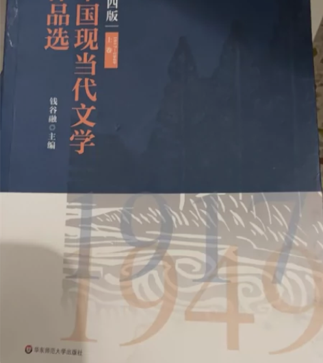 中国现当代文学作品选。 感兴趣的话点“我想...